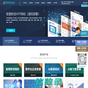 鼎维教育AI-用科技赋能教育-培训软件APP小程序开发公司