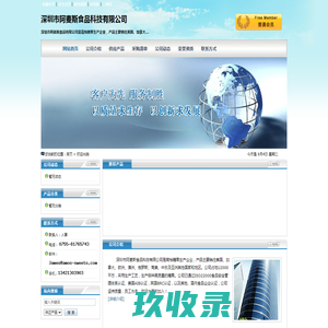 深圳市阿麦斯食品科技有限公司