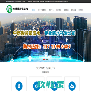 深圳防水，深圳防水补漏，深圳防水公司，深圳防水补漏施工-深圳防水补漏选深圳深圳市中盛隆装饰防水有限公司，专业防水补漏工程施工公司