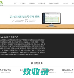 云约CRM医疗网络预约登记挂号系统|微信公众号小程序预约系统PHP源码