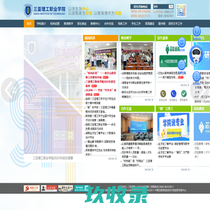 三亚理工职业学院