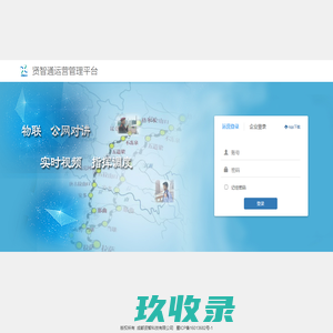贤智通运营管理平台