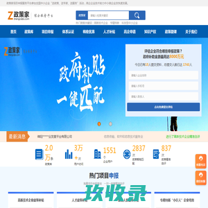 成都高新技术认定补贴-专精特新补贴-项目申报补贴-政策家