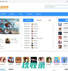 玩玩游戏网-好玩的手机游戏、好用的安卓软件下载前沿基地！