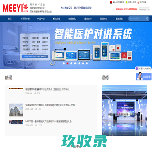 福建环宇通信息科技股份公司-美一对讲,智慧医养，智慧监狱，智慧安防，物联网，