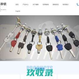 温州威泰锁业有限公司|防火箱锁|保险柜锁