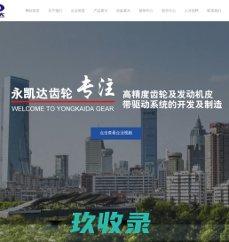无锡永凯达齿轮有限公司