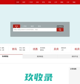 aijiacms 房产网站系统|房产行业门户解决方案