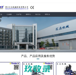 晋江汇众机械设备有限公司