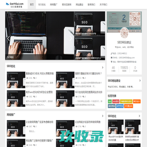 南京SEO网站优化网-专业SEO教程|网站优化|SEO外包服务