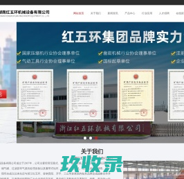 红五环空压机|潜孔钻车|永磁变频螺杆式空压机|储气罐-湖南红五环机械设备有限公司
