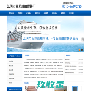 舾装件,绳梯,牺牲阳极-江阴市西郊船舶附件厂