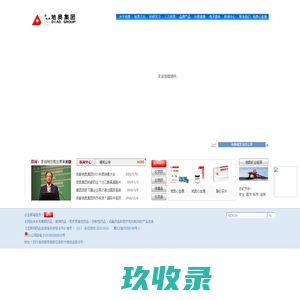 地奥集团