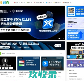 果核剥壳 - 互联网的净土