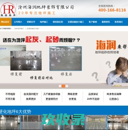 沧州地坪施工|交通设施设计施工-沧州海润地坪装饰有限公司