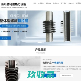 一体翅片管-不锈钢翅片管-整体翅片管生产厂家-洛阳星利达热力设备有限公司