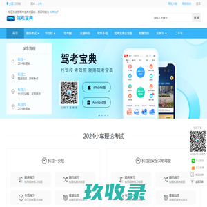 【驾考宝典】2023科目一考试_科目四模拟考试_驾照考试_驾校报名学车_驾校之家