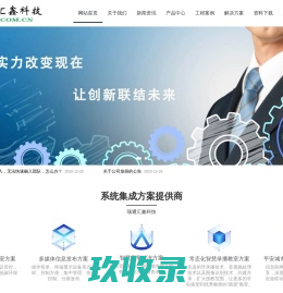 瑞通汇鑫科技|系统集成方案解决|多功能会议室|信息发布系统-北京瑞通汇鑫科技有限公司