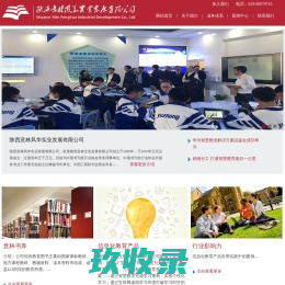 陕西意林风华实业发展有限公司