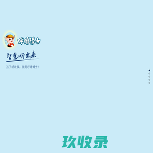 呼噜博士 - 智慧听出来