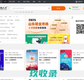齐鲁人才网,山东人才招聘网,山东人才网,山东招聘网,山东人才市场