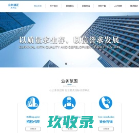 台州捷正工程咨询有限公司
