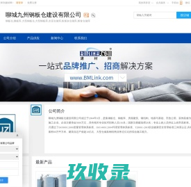钢板仓,钢板库,大型钢板仓,聊城九州钢板仓建设有限公司