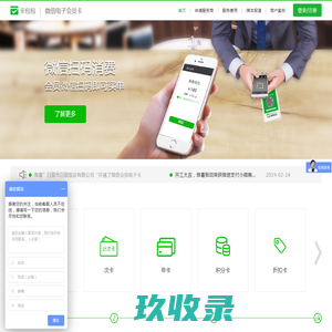 微信会员卡管理系统