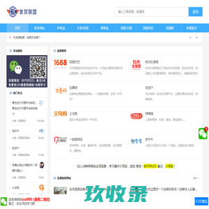 发货联盟-一件代发货源网|淘宝货源批发网|1688源货代发货平台