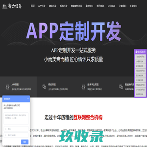 APP开发_小程序开发_软件定制——齐力信息科技