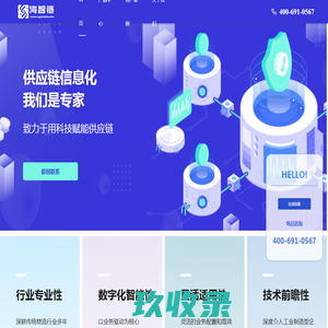 海智链供应链信息化解决方案专家|物流软件|货代软件|货代销售CRM|现舱捡漏交易平台|物流货代系统定制开发