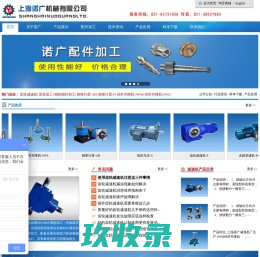 齿轮加工_齿轮减速机_蜗轮蜗杆加工-上海诺广机械