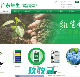 广东维生农业股份有限公司