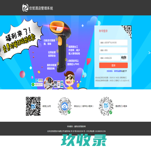 住哲酒店管理系统-专业的连锁酒店管理系统