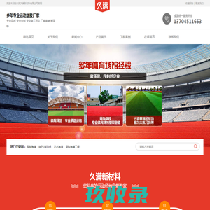 哈尔滨久满新材料有限公司
