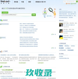 心理测试-性格测试-深度了解