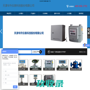 旋进漩涡|超声波|涡街|气体腰轮/涡轮流量计|膜式燃气表|IC卡控制阀-华升仪表