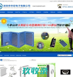 首页-深圳市华尼电子有限公司