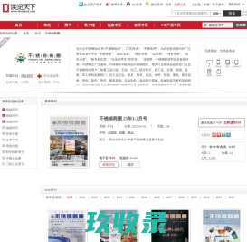 不锈钢商圈 - 读览天下