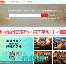 传奇手游_传奇手游私服_新开传奇手游网站 - 传奇手游私服发布网
