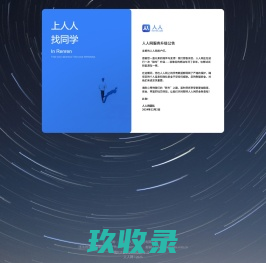 人人 - 加入人人，找到老同学，结识新朋友