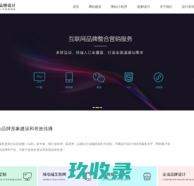 东莞网站建设_东莞网站设计制作_微信小程序开发_外贸英文网站建设-东莞卓锐品牌策划设计有限公司