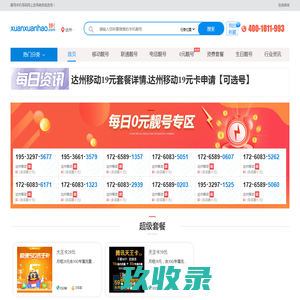 达州手机号码购买-达州手机靓号出售-转让达州手机号-达州选选号手机靓号网