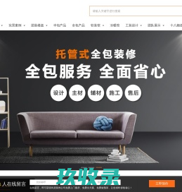 南京尚居装饰-南京装修公司排名|二手房全包|办公室|别墅装修设计|商业空间设计