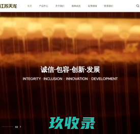 江苏天龙玄武岩连续纤维股份有限公司