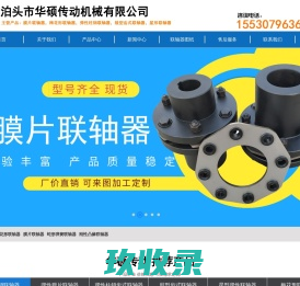 弹性柱销联轴器,鼓型齿式联轴器,梅花形联轴器,弹性膜片联轴器_泊头市华硕传动机械有限公司