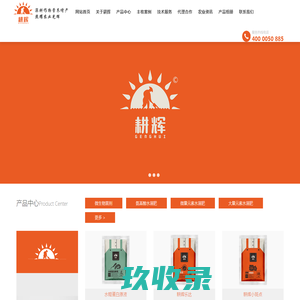 耕辉农业