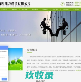 咸阳鼎力保洁有限公司