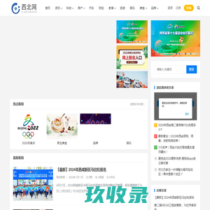 西北网-探索大西北生活与科技！