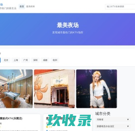 最美夜场